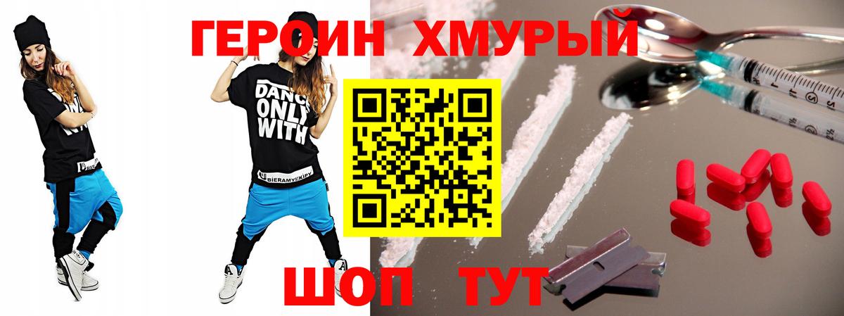 Серов  ГЕРОИН  Вход с VPN  Героин герыч 