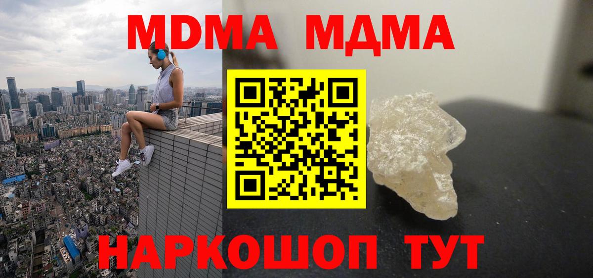 МДМА  МДМА VHQ  Серов  Вход с VPN  МДМА crystal 