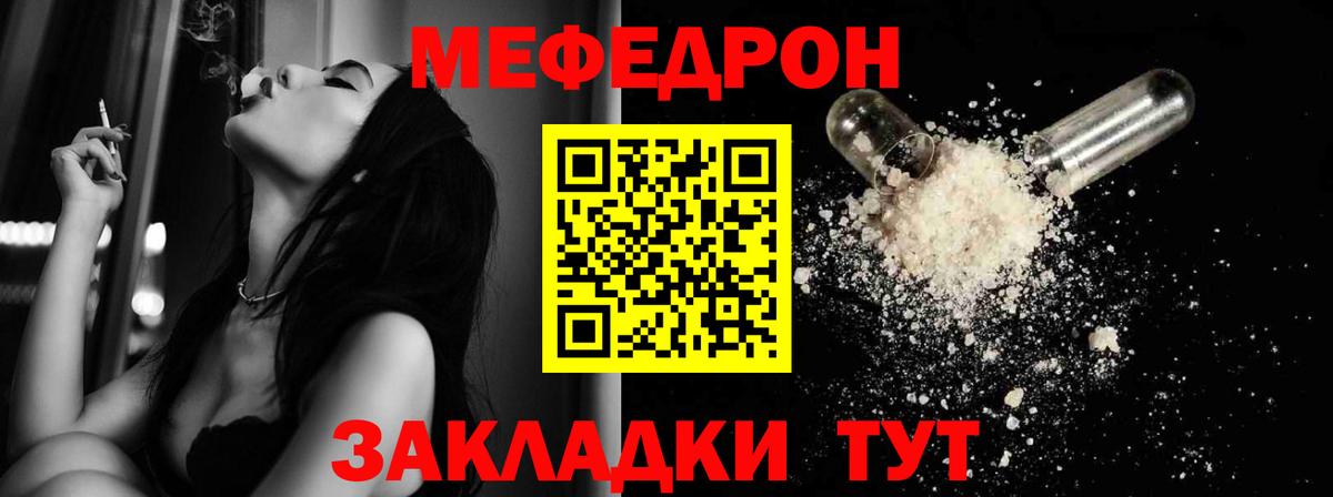 даркнет сайт  МЕФ  МЯУ-МЯУ  Серов  МЯУ-МЯУ 4 MMC  Вход с VPN  МЕФ VHQ 