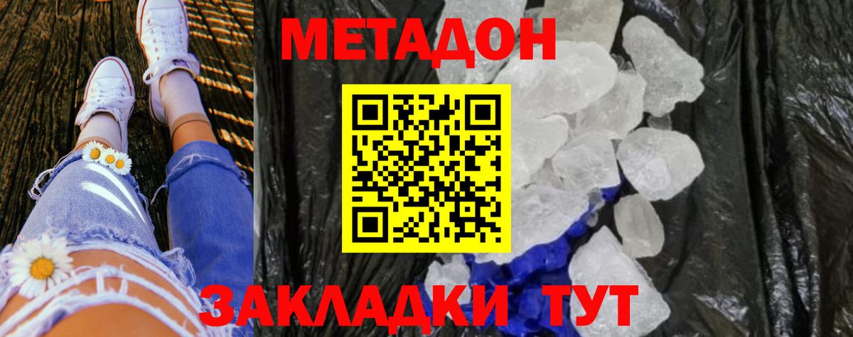 Метадон мёд Серов