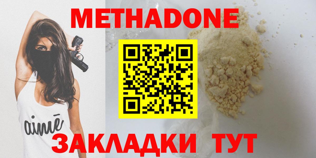 Метадон VHQ  Вход с VPN  Серов 