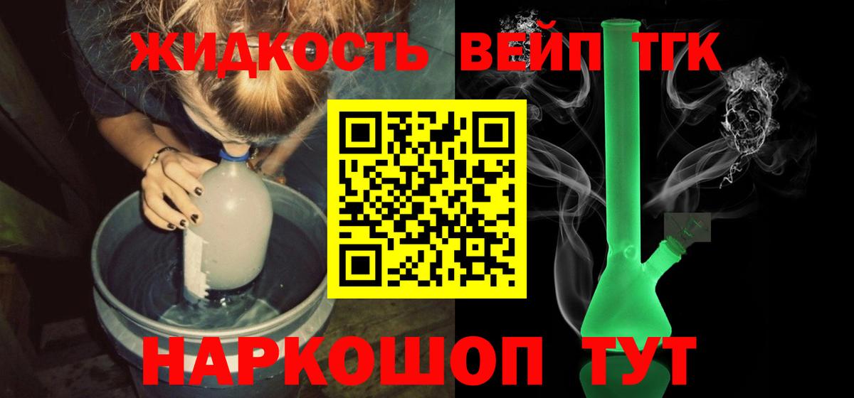 ТГК вейп с тгк Серов